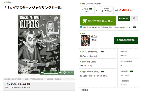 絵画,ローブローアート,ポスター,ファンタジー,販売,ロックンロール.png